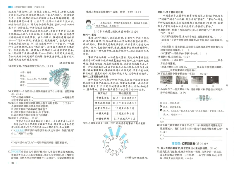 试卷_2025秋《一本周末测试小卷》语文1-6_一本周末小测卷语文6上