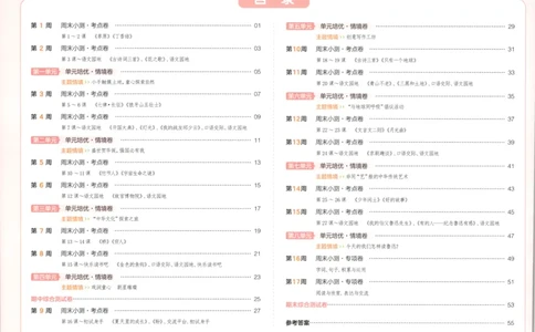试卷_2025秋《一本周末测试小卷》语文1-6_一本周末小测卷语文6上