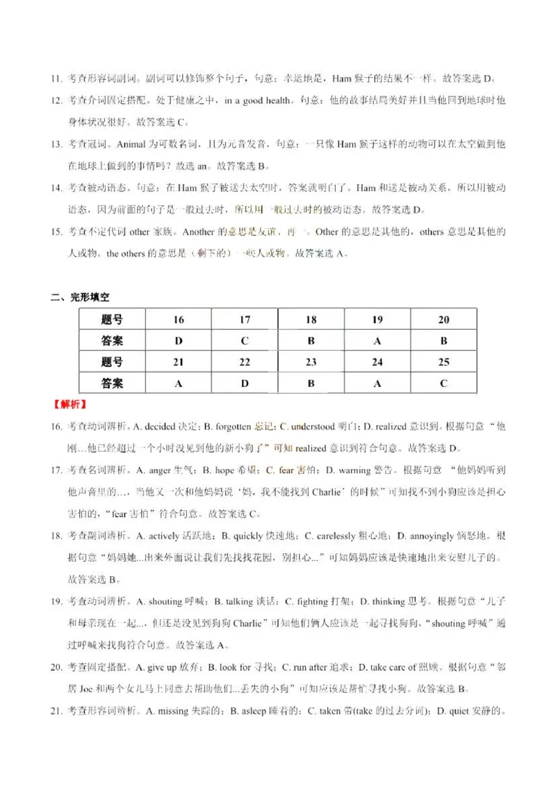 2019年广东省广州市中考英语真题试题答案_中考真题_3.英语中考真题2015-2024年_地区卷_广东省_广东广州中考英语2008---2022年