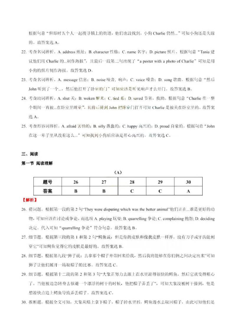 2019年广东省广州市中考英语真题试题答案_中考真题_3.英语中考真题2015-2024年_地区卷_广东省_广东广州中考英语2008---2022年