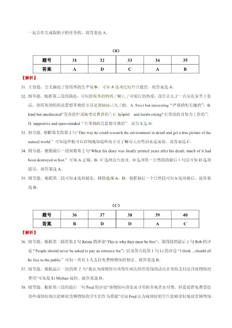 2019年广东省广州市中考英语真题试题答案_中考真题_3.英语中考真题2015-2024年_地区卷_广东省_广东广州中考英语2008---2022年