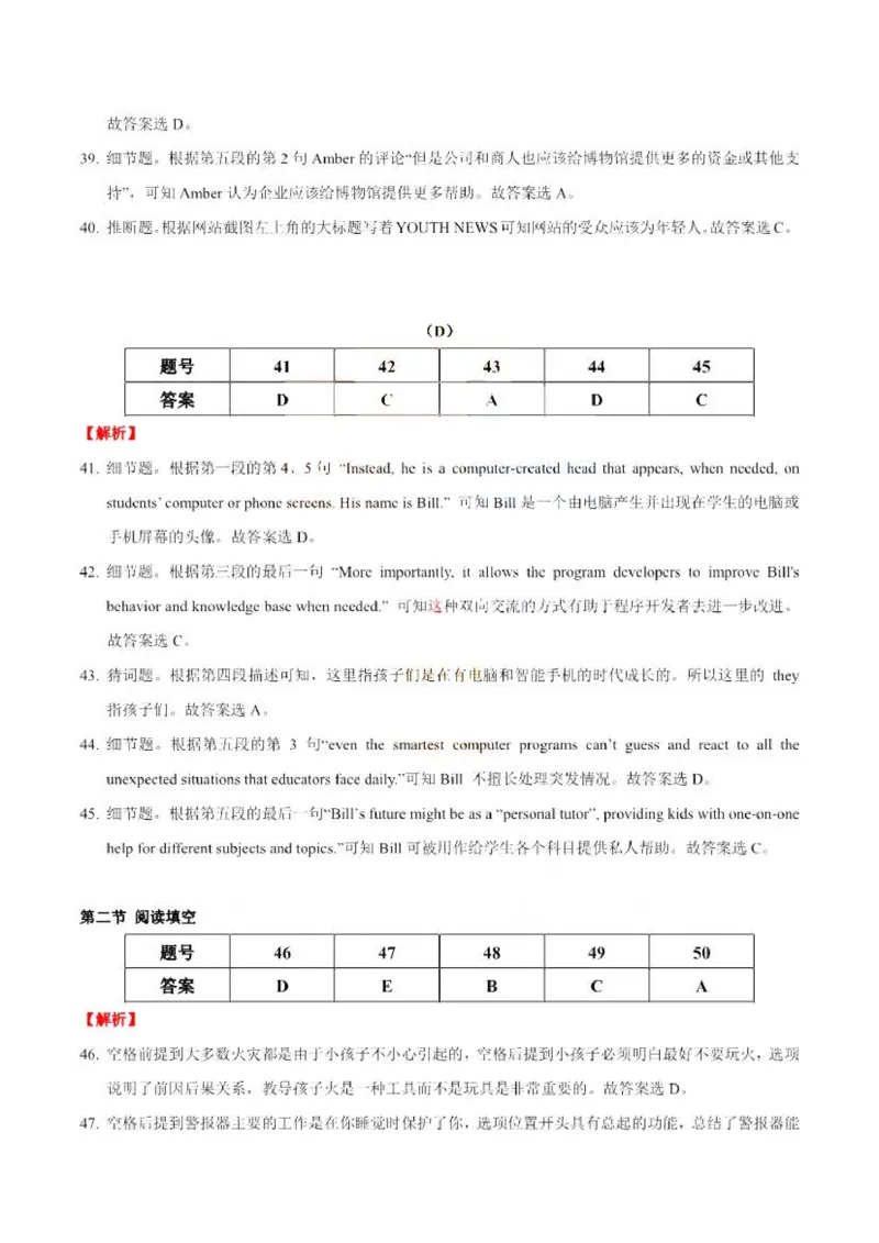2019年广东省广州市中考英语真题试题答案_中考真题_3.英语中考真题2015-2024年_地区卷_广东省_广东广州中考英语2008---2022年