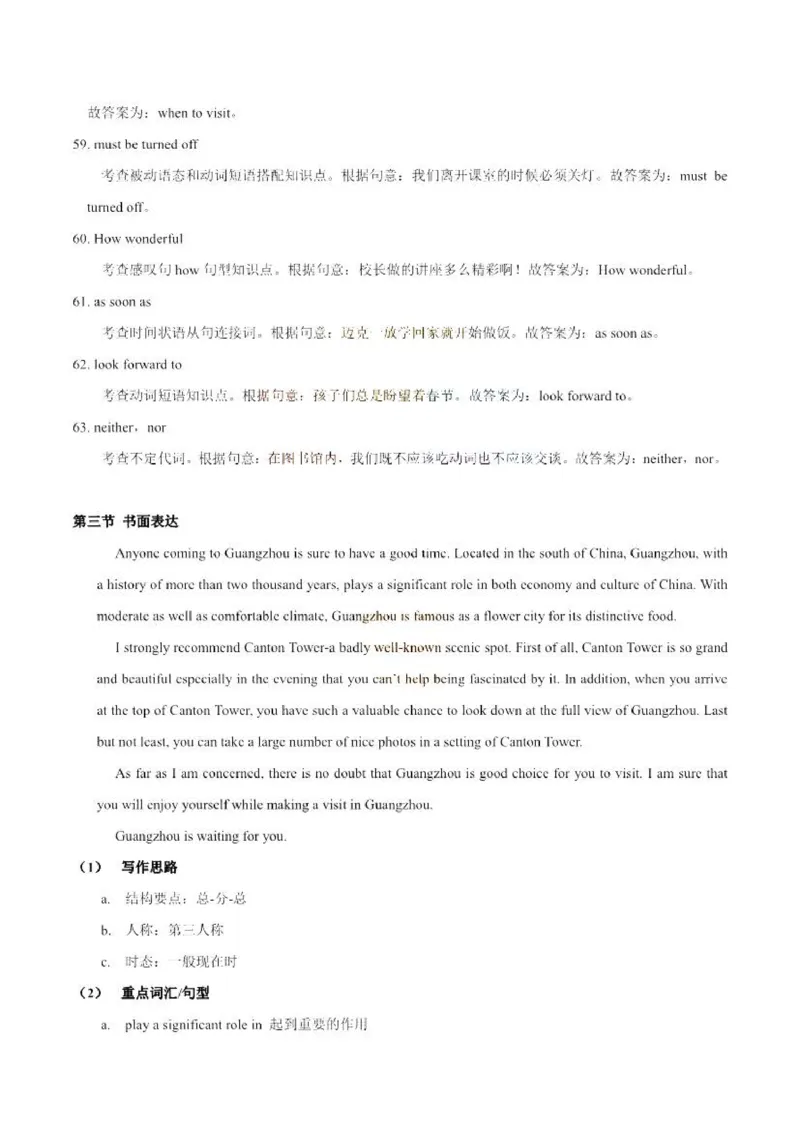 2019年广东省广州市中考英语真题试题答案_中考真题_3.英语中考真题2015-2024年_地区卷_广东省_广东广州中考英语2008---2022年