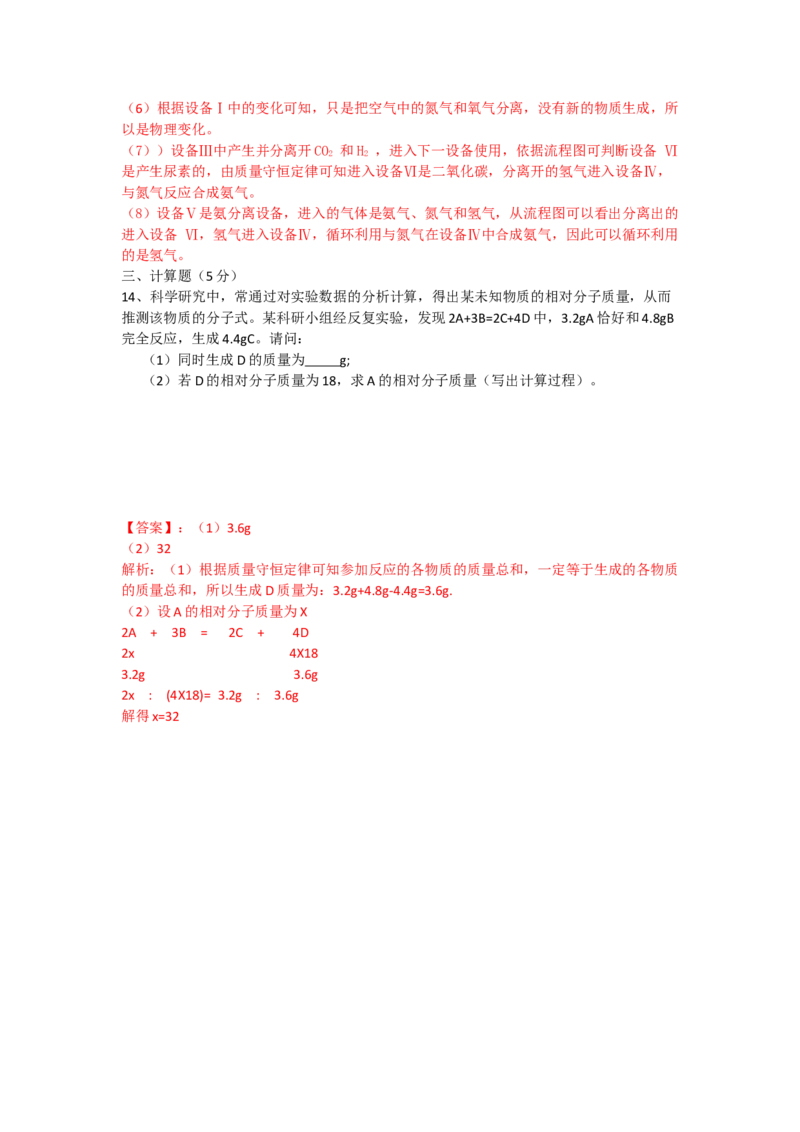 2019年山东省枣庄市中考化学试题（Word版，解析版）_中考真题_5.化学中考真题2015-2024年_地区卷_山东省_山东枣庄化学09-21