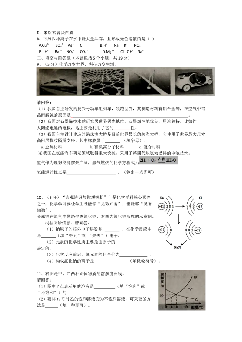 2019年山东省枣庄市中考化学试题（Word版，解析版）_中考真题_5.化学中考真题2015-2024年_地区卷_山东省_山东枣庄化学09-21