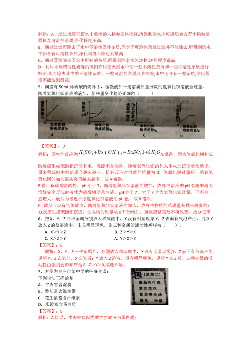 2019年山东省枣庄市中考化学试题（Word版，解析版）_中考真题_5.化学中考真题2015-2024年_地区卷_山东省_山东枣庄化学09-21