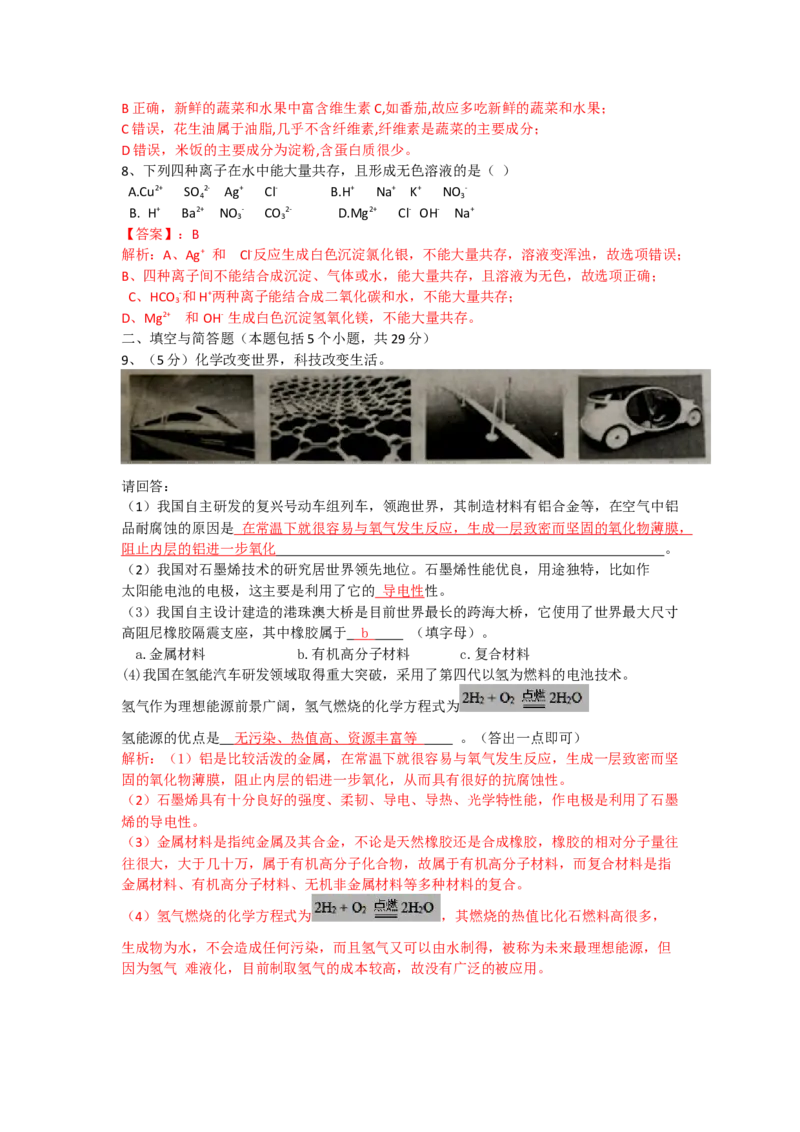 2019年山东省枣庄市中考化学试题（Word版，解析版）_中考真题_5.化学中考真题2015-2024年_地区卷_山东省_山东枣庄化学09-21