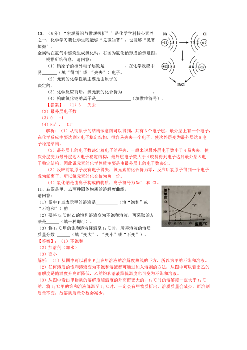 2019年山东省枣庄市中考化学试题（Word版，解析版）_中考真题_5.化学中考真题2015-2024年_地区卷_山东省_山东枣庄化学09-21