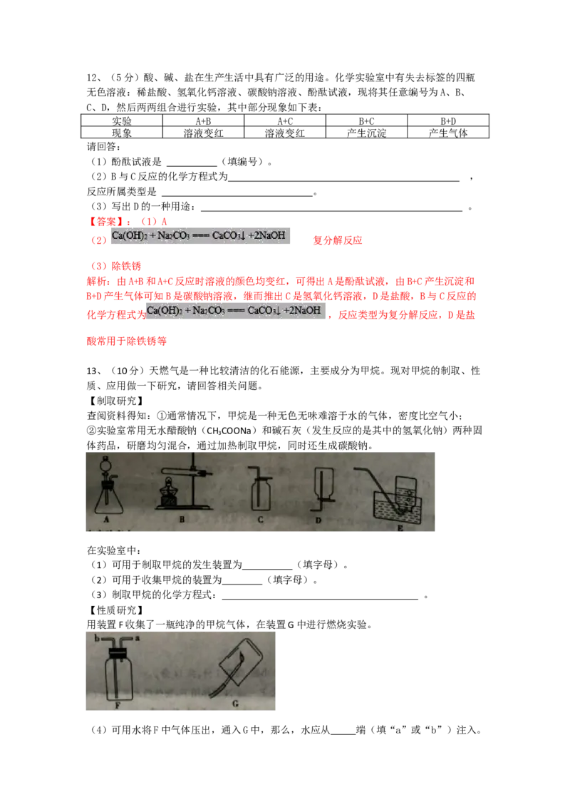 2019年山东省枣庄市中考化学试题（Word版，解析版）_中考真题_5.化学中考真题2015-2024年_地区卷_山东省_山东枣庄化学09-21