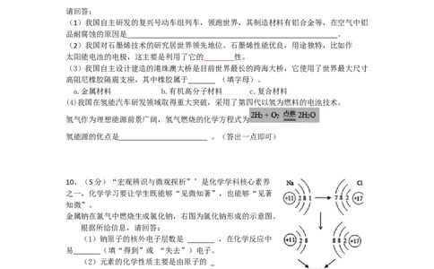 2019年山东省枣庄市中考化学试题（Word版，解析版）_中考真题_5.化学中考真题2015-2024年_地区卷_山东省_山东枣庄化学09-21