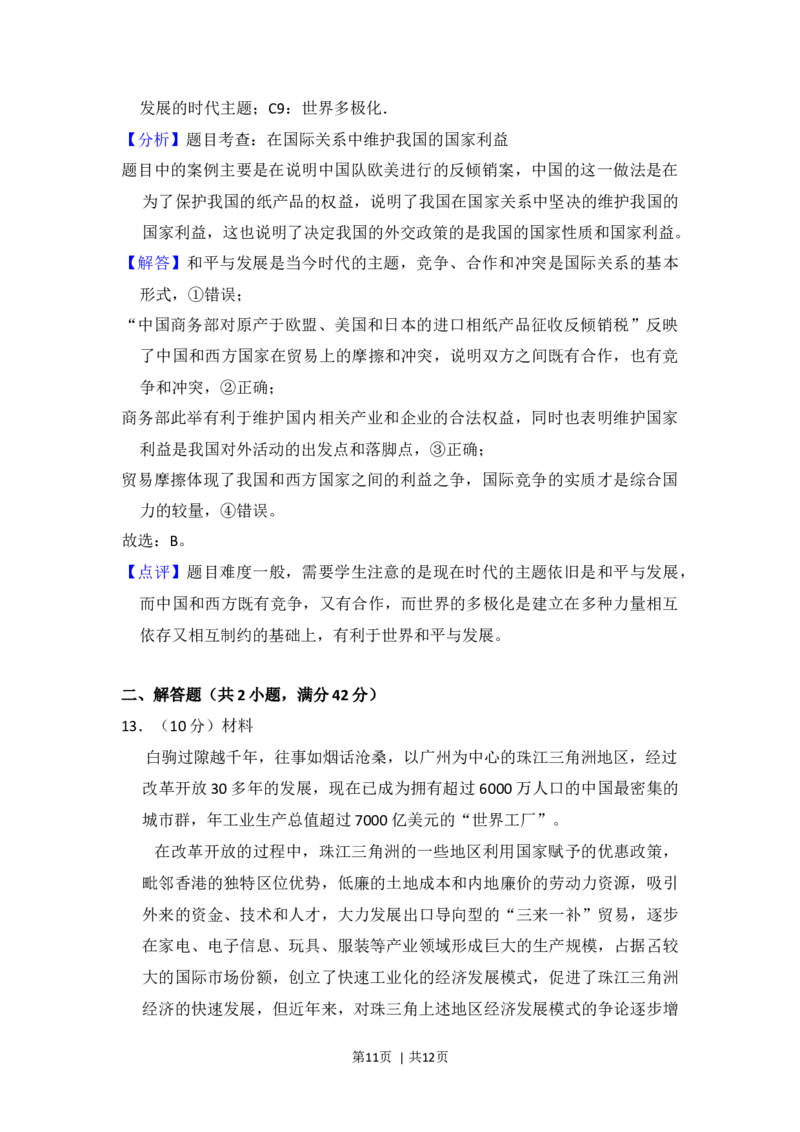 2012年高考政治试卷（大纲版）（解析卷）_1.高考2025全国各省真题+答案_01.2008-2024全国高考真题（按省份分类）_14.青海_2008-2024&middot;（青海）政治高考真题