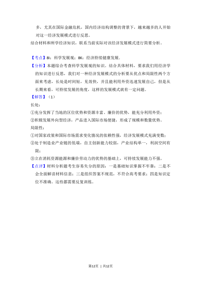 2012年高考政治试卷（大纲版）（解析卷）_1.高考2025全国各省真题+答案_01.2008-2024全国高考真题（按省份分类）_14.青海_2008-2024&middot;（青海）政治高考真题