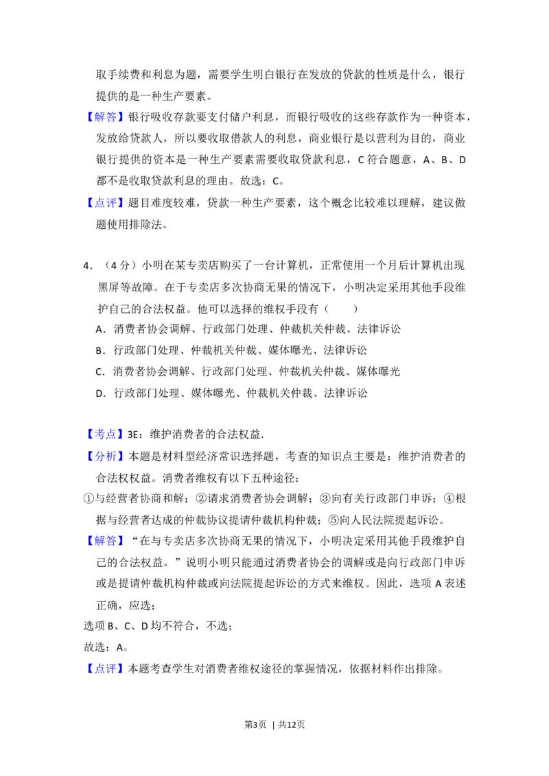 2012年高考政治试卷（大纲版）（解析卷）_1.高考2025全国各省真题+答案_01.2008-2024全国高考真题（按省份分类）_14.青海_2008-2024&middot;（青海）政治高考真题