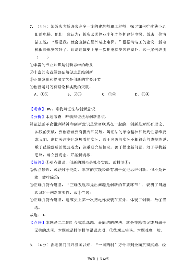 2012年高考政治试卷（大纲版）（解析卷）_1.高考2025全国各省真题+答案_01.2008-2024全国高考真题（按省份分类）_14.青海_2008-2024&middot;（青海）政治高考真题
