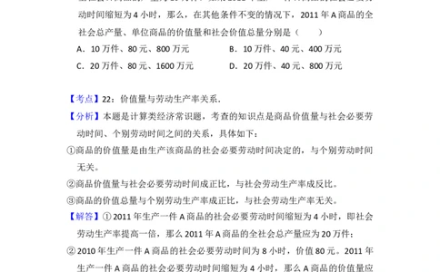 2012年高考政治试卷（大纲版）（解析卷）_1.高考2025全国各省真题+答案_01.2008-2024全国高考真题（按省份分类）_14.青海_2008-2024&middot;（青海）政治高考真题