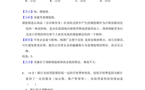 2012年高考政治试卷（大纲版）（解析卷）_1.高考2025全国各省真题+答案_01.2008-2024全国高考真题（按省份分类）_14.青海_2008-2024&middot;（青海）政治高考真题