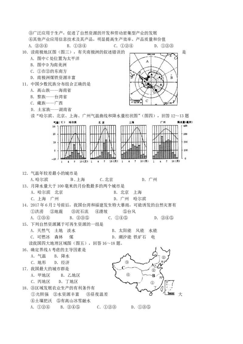 2017年湖南省益阳市中考地理真题及答案_中考真题_9.地理中考真题2015-2024年_地区卷_湖南省_湖南益阳地理17-.22缺19