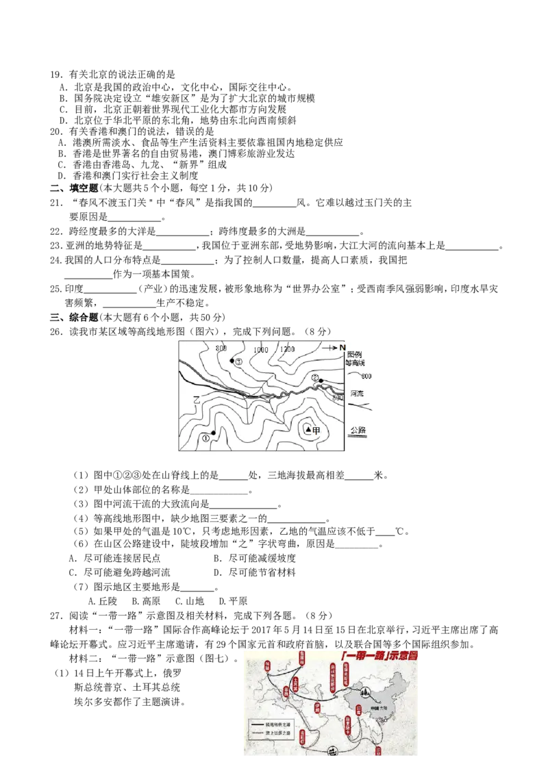 2017年湖南省益阳市中考地理真题及答案_中考真题_9.地理中考真题2015-2024年_地区卷_湖南省_湖南益阳地理17-.22缺19