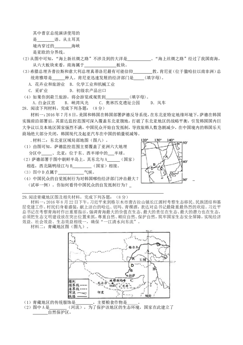 2017年湖南省益阳市中考地理真题及答案_中考真题_9.地理中考真题2015-2024年_地区卷_湖南省_湖南益阳地理17-.22缺19