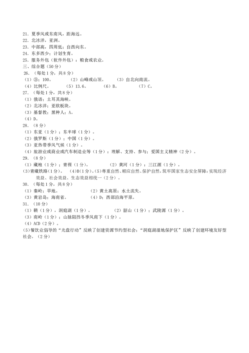2017年湖南省益阳市中考地理真题及答案_中考真题_9.地理中考真题2015-2024年_地区卷_湖南省_湖南益阳地理17-.22缺19