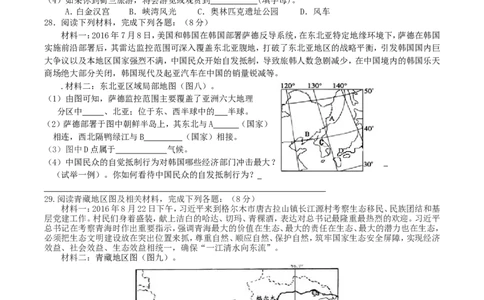2017年湖南省益阳市中考地理真题及答案_中考真题_9.地理中考真题2015-2024年_地区卷_湖南省_湖南益阳地理17-.22缺19
