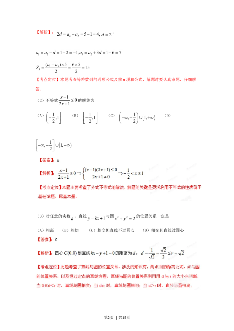 2012年高考数学试卷（理）（重庆自主命题）（解析卷）_1.高考2025全国各省真题+答案_01.2008-2024全国高考真题（按省份分类）_23.重庆_2012-2024&middot;（重庆）数学高考真题
