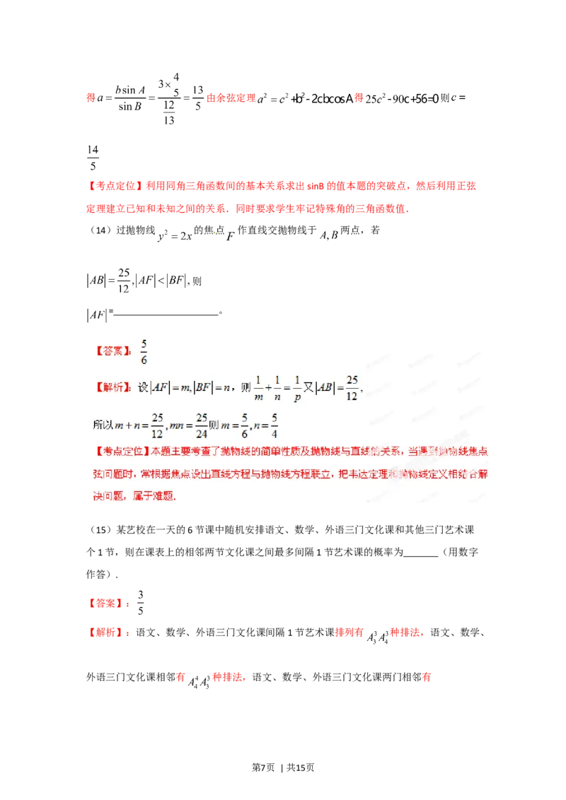 2012年高考数学试卷（理）（重庆自主命题）（解析卷）_1.高考2025全国各省真题+答案_01.2008-2024全国高考真题（按省份分类）_23.重庆_2012-2024&middot;（重庆）数学高考真题