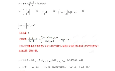 2012年高考数学试卷（理）（重庆自主命题）（解析卷）_1.高考2025全国各省真题+答案_01.2008-2024全国高考真题（按省份分类）_23.重庆_2012-2024&middot;（重庆）数学高考真题
