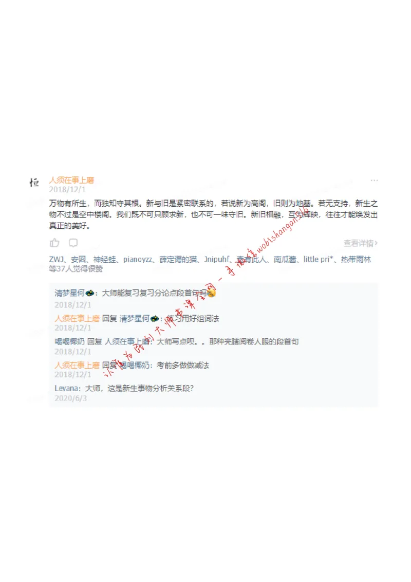 28-组词法公众号：叛逆小樱桃_2026考公资料_（30）申论+面试为民公考大合集（人须在事上磨申论、刘大师）_申论+面试刘大师_申论+面试刘大师知识星球资料