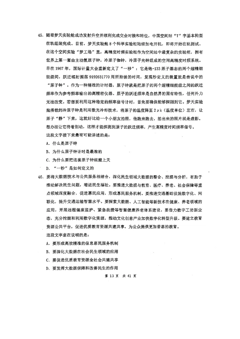 套题九_2026考公资料_花生十三合集_套题班2025花生行测+飞扬申论套题⭐⭐_行测套题2025花生十三国考套卷班一期_套题电子版