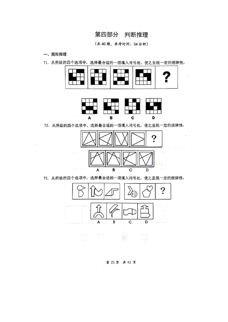 套题九_2026考公资料_花生十三合集_套题班2025花生行测+飞扬申论套题⭐⭐_行测套题2025花生十三国考套卷班一期_套题电子版