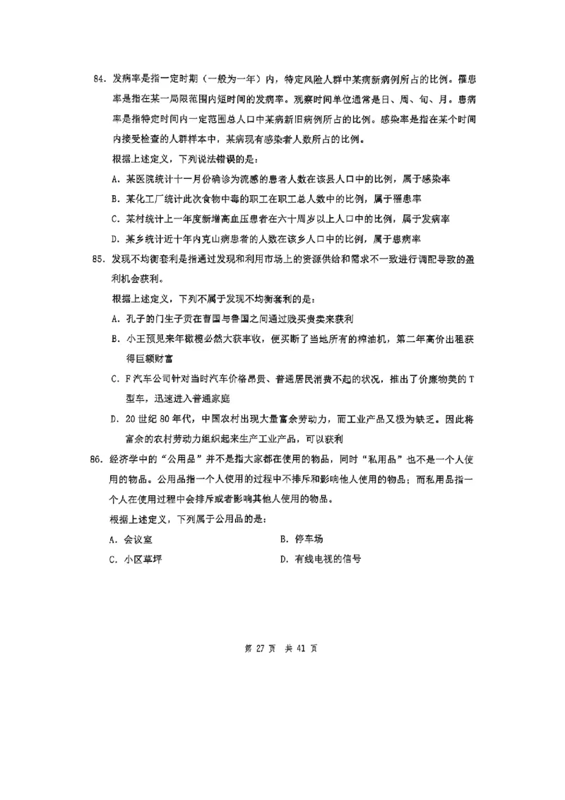 套题九_2026考公资料_花生十三合集_套题班2025花生行测+飞扬申论套题⭐⭐_行测套题2025花生十三国考套卷班一期_套题电子版