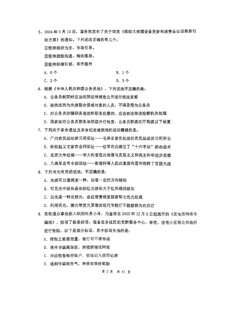 套题九_2026考公资料_花生十三合集_套题班2025花生行测+飞扬申论套题⭐⭐_行测套题2025花生十三国考套卷班一期_套题电子版