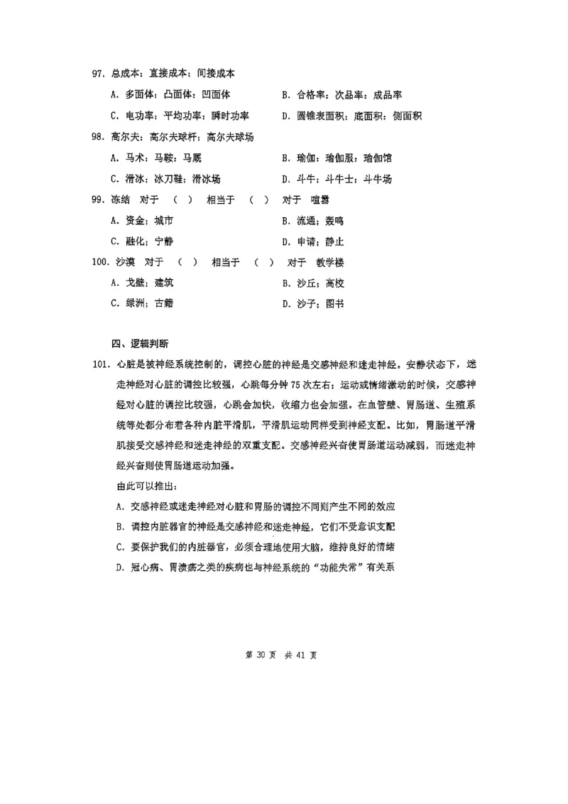 套题九_2026考公资料_花生十三合集_套题班2025花生行测+飞扬申论套题⭐⭐_行测套题2025花生十三国考套卷班一期_套题电子版