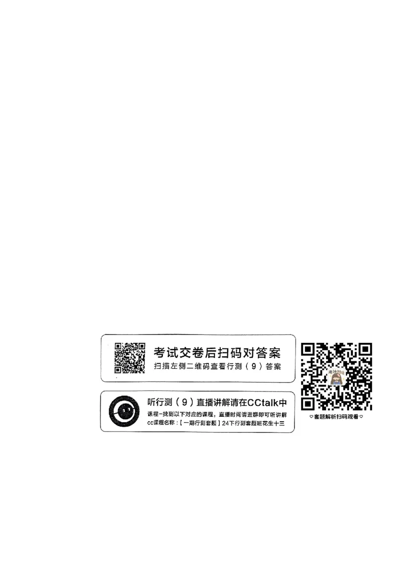 套题九_2026考公资料_花生十三合集_套题班2025花生行测+飞扬申论套题⭐⭐_行测套题2025花生十三国考套卷班一期_套题电子版