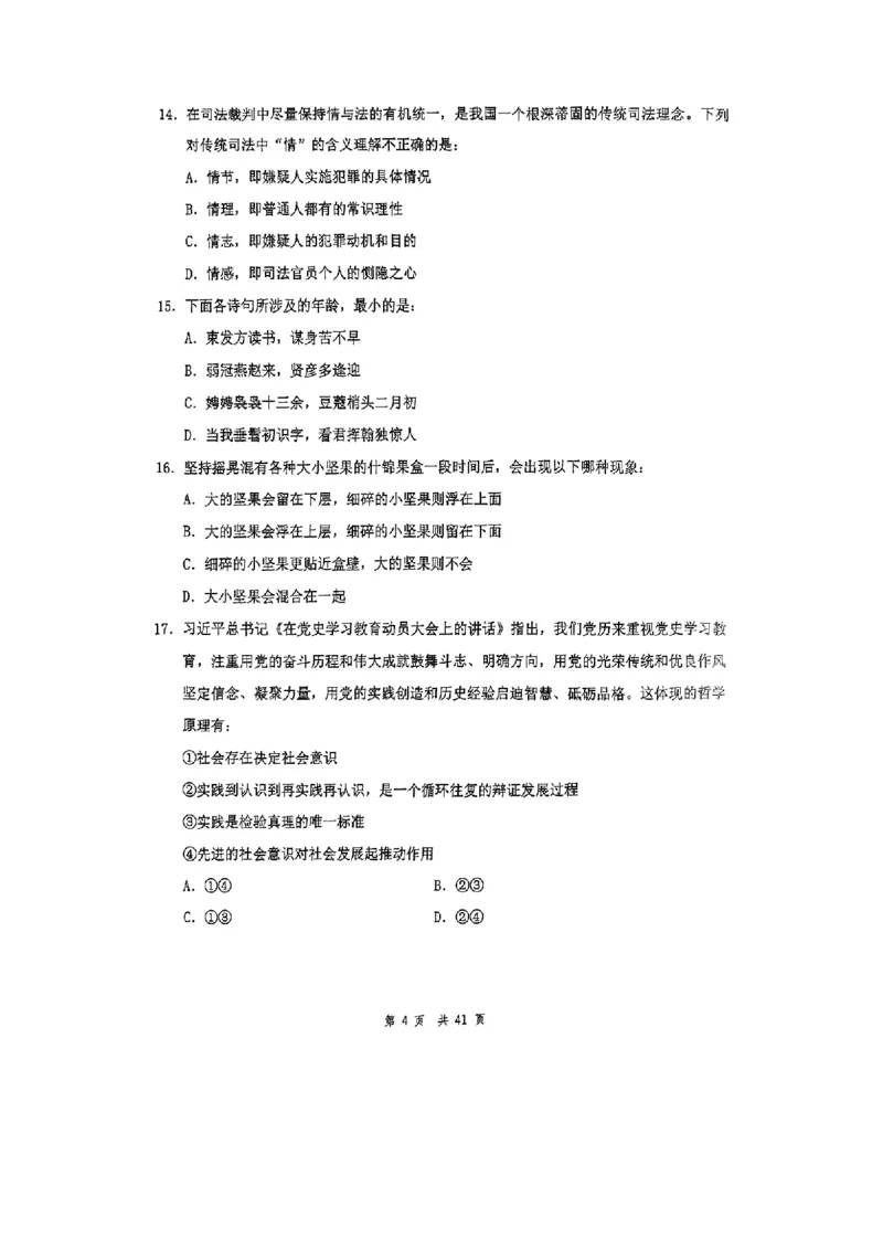 套题九_2026考公资料_花生十三合集_套题班2025花生行测+飞扬申论套题⭐⭐_行测套题2025花生十三国考套卷班一期_套题电子版