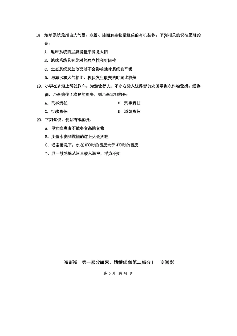 套题九_2026考公资料_花生十三合集_套题班2025花生行测+飞扬申论套题⭐⭐_行测套题2025花生十三国考套卷班一期_套题电子版