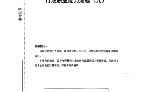 套题九_2026考公资料_花生十三合集_套题班2025花生行测+飞扬申论套题⭐⭐_行测套题2025花生十三国考套卷班一期_套题电子版