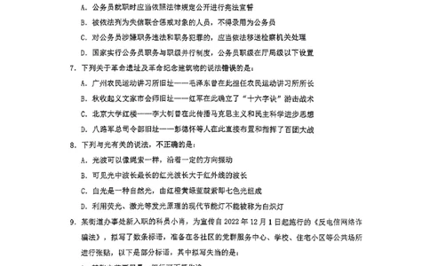 套题九_2026考公资料_花生十三合集_套题班2025花生行测+飞扬申论套题⭐⭐_行测套题2025花生十三国考套卷班一期_套题电子版