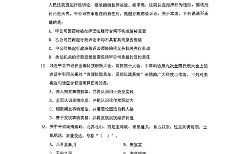 套题九_2026考公资料_花生十三合集_套题班2025花生行测+飞扬申论套题⭐⭐_行测套题2025花生十三国考套卷班一期_套题电子版