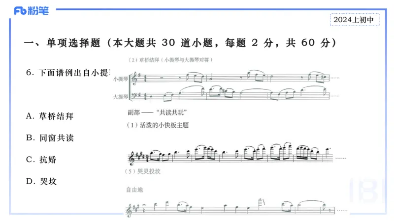 历年&ldquo;珍&rdquo;题2-2024上初中-倩芊_4-教培资料-26年最新资料-同步更新_初中高中教资_03科三专项（进去保存报考的学科即可）_01科目三FB网课、三色速记手册、知识点导图等推荐