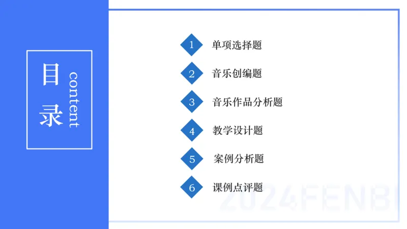 历年&ldquo;珍&rdquo;题2-2024上初中-倩芊_4-教培资料-26年最新资料-同步更新_初中高中教资_03科三专项（进去保存报考的学科即可）_01科目三FB网课、三色速记手册、知识点导图等推荐