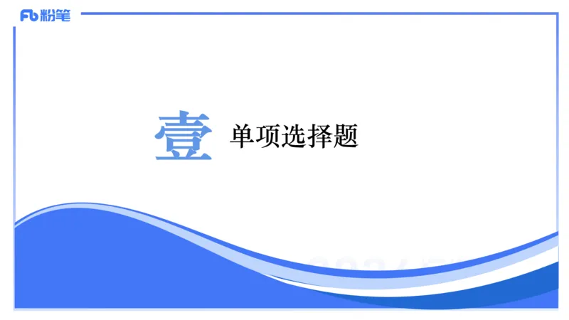 历年&ldquo;珍&rdquo;题2-2024上初中-倩芊_4-教培资料-26年最新资料-同步更新_初中高中教资_03科三专项（进去保存报考的学科即可）_01科目三FB网课、三色速记手册、知识点导图等推荐