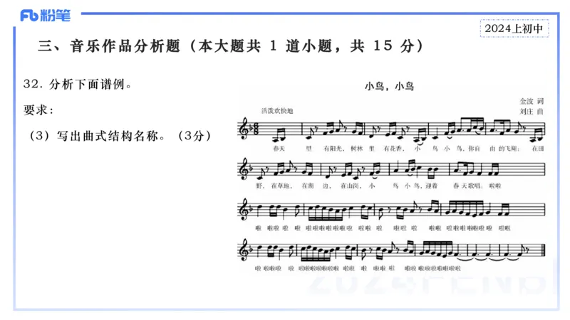 历年&ldquo;珍&rdquo;题2-2024上初中-倩芊_4-教培资料-26年最新资料-同步更新_初中高中教资_03科三专项（进去保存报考的学科即可）_01科目三FB网课、三色速记手册、知识点导图等推荐