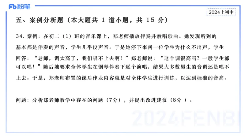 历年&ldquo;珍&rdquo;题2-2024上初中-倩芊_4-教培资料-26年最新资料-同步更新_初中高中教资_03科三专项（进去保存报考的学科即可）_01科目三FB网课、三色速记手册、知识点导图等推荐