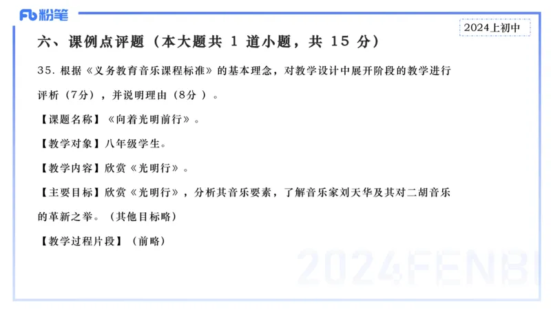 历年&ldquo;珍&rdquo;题2-2024上初中-倩芊_4-教培资料-26年最新资料-同步更新_初中高中教资_03科三专项（进去保存报考的学科即可）_01科目三FB网课、三色速记手册、知识点导图等推荐