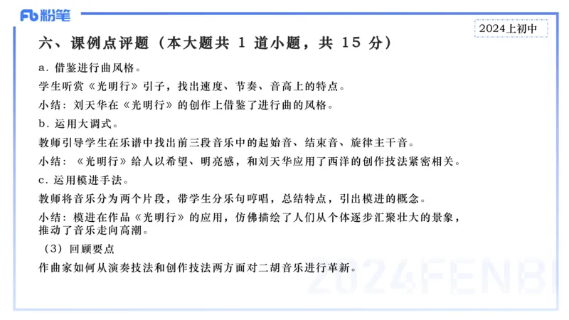 历年&ldquo;珍&rdquo;题2-2024上初中-倩芊_4-教培资料-26年最新资料-同步更新_初中高中教资_03科三专项（进去保存报考的学科即可）_01科目三FB网课、三色速记手册、知识点导图等推荐