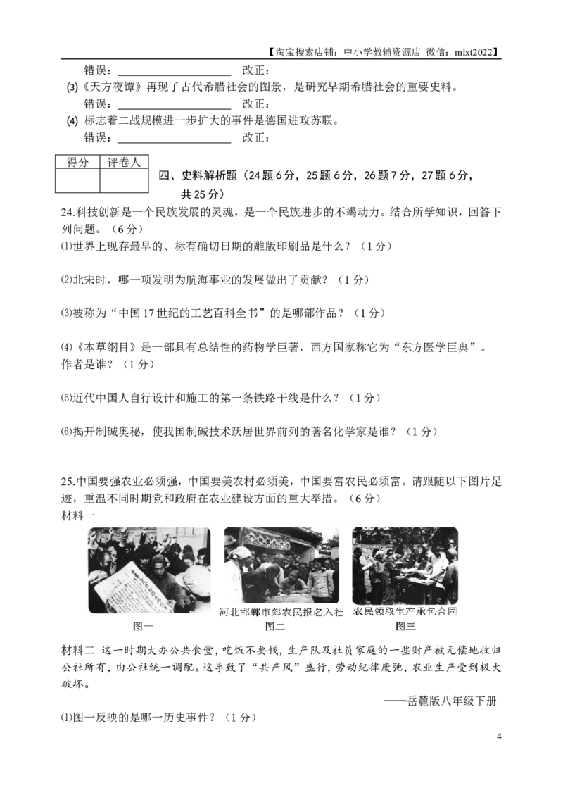 2017年龙东地区中考历史试卷及答案_中考真题_6.历史中考真题2015-2024年_地区卷_黑龙江省_龙东地区中考历史2011-2022