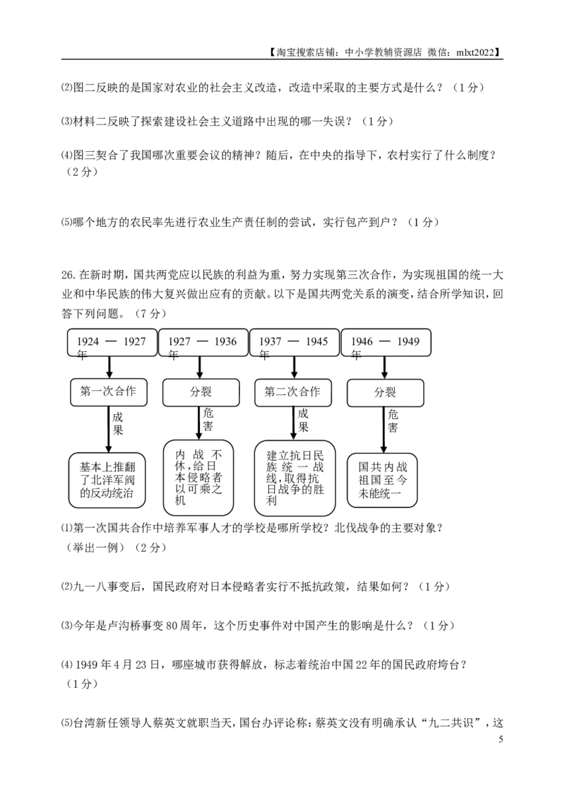2017年龙东地区中考历史试卷及答案_中考真题_6.历史中考真题2015-2024年_地区卷_黑龙江省_龙东地区中考历史2011-2022