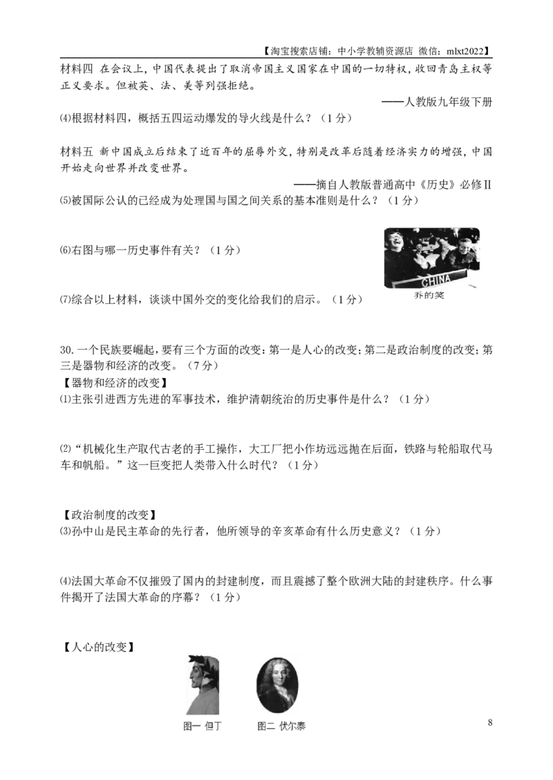 2017年龙东地区中考历史试卷及答案_中考真题_6.历史中考真题2015-2024年_地区卷_黑龙江省_龙东地区中考历史2011-2022